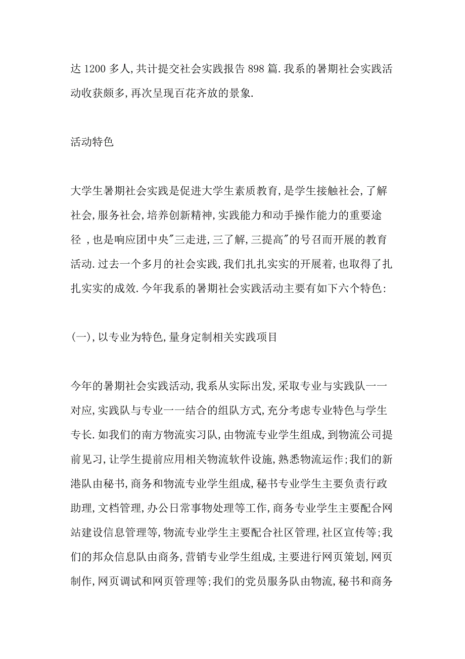 2020年管理系暑期社会实践总结_第3页