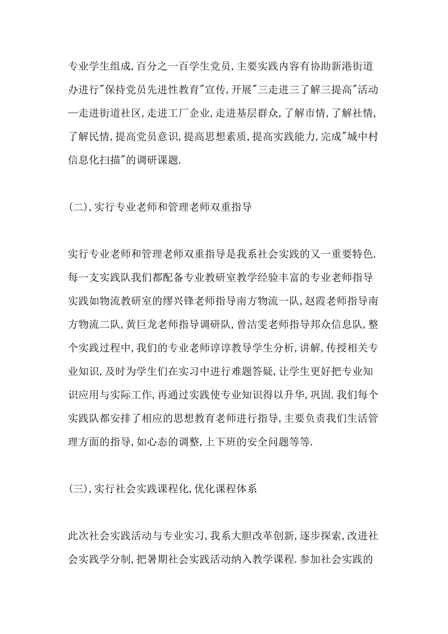 2020年管理系暑期社会实践总结_第4页