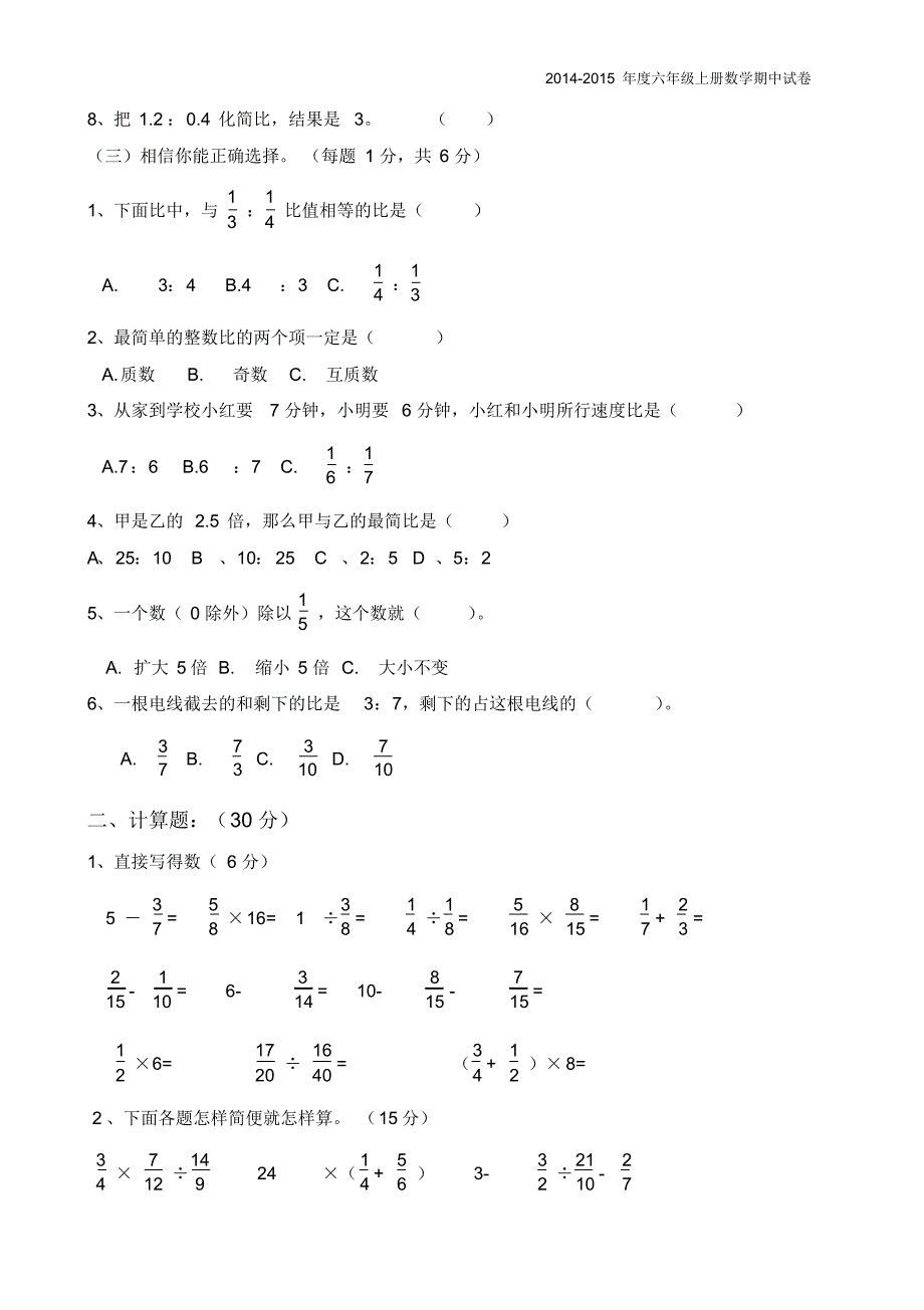 人教版2014-2015年六年级数学上册期中试卷(精选三套下载)_第2页