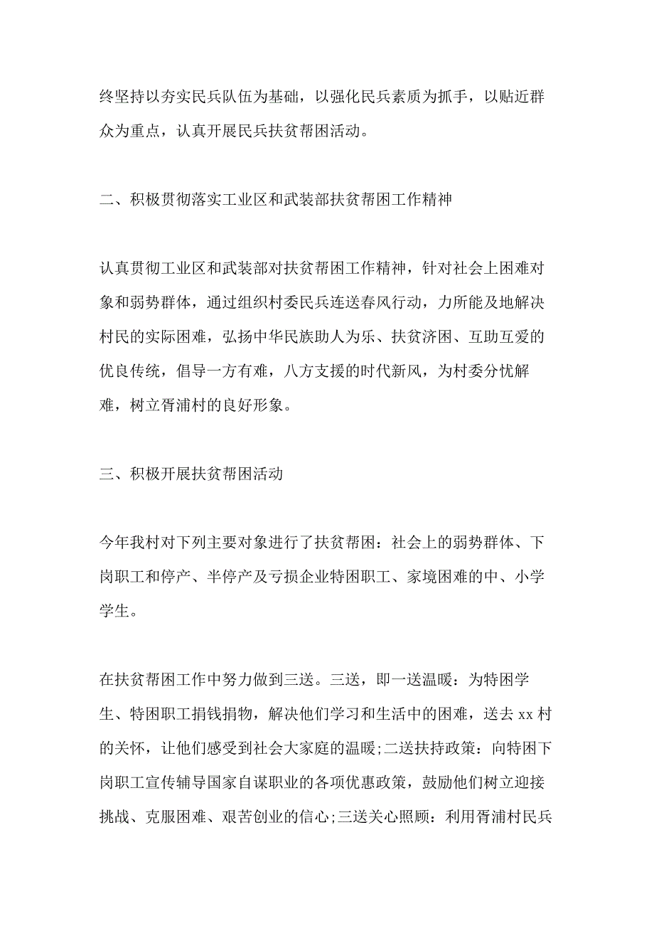 扶贫帮困工作年终总结优秀范文_第2页