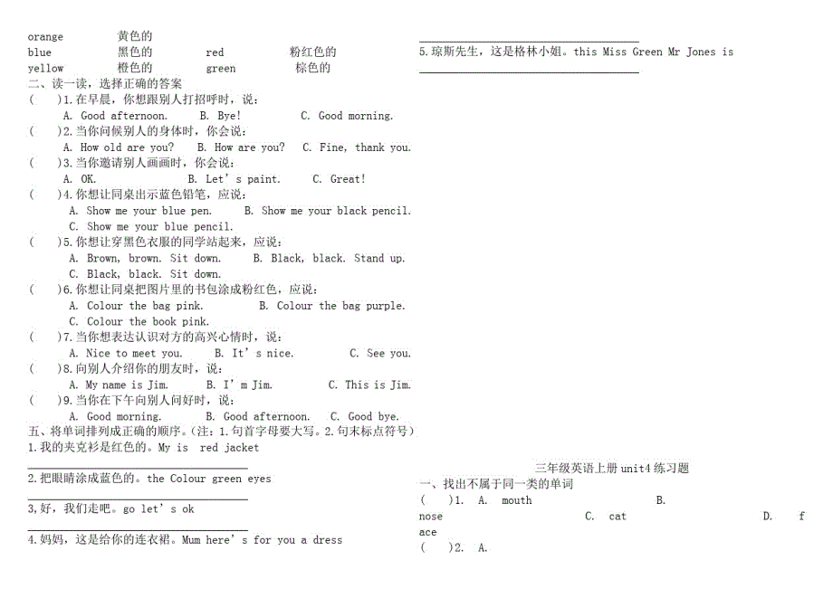 PEP小学英语三年级上册各单元练习题16272_第3页