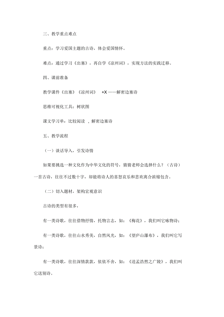 部编版四年级上册语文教案-第七单元21古诗三首-《出塞》《凉州词》X——解密边塞诗_第2页