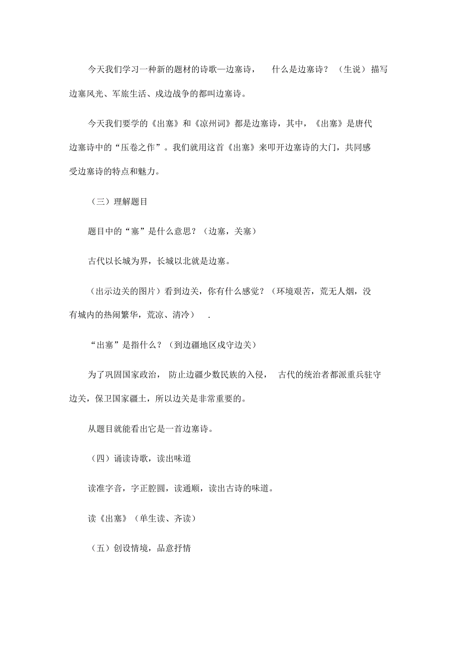 部编版四年级上册语文教案-第七单元21古诗三首-《出塞》《凉州词》X——解密边塞诗_第3页