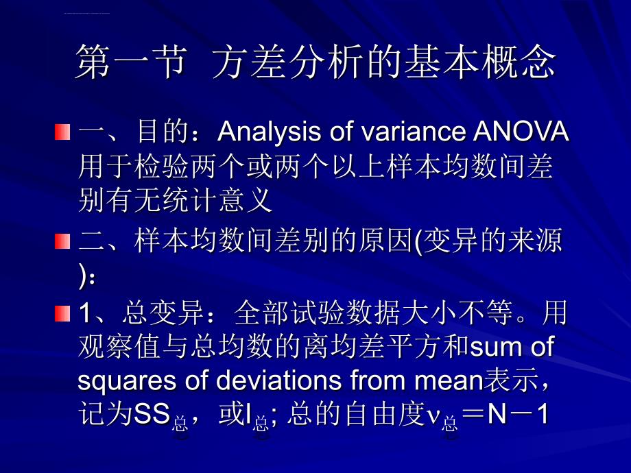 统计学--第六章方差分析ppt课件_第2页