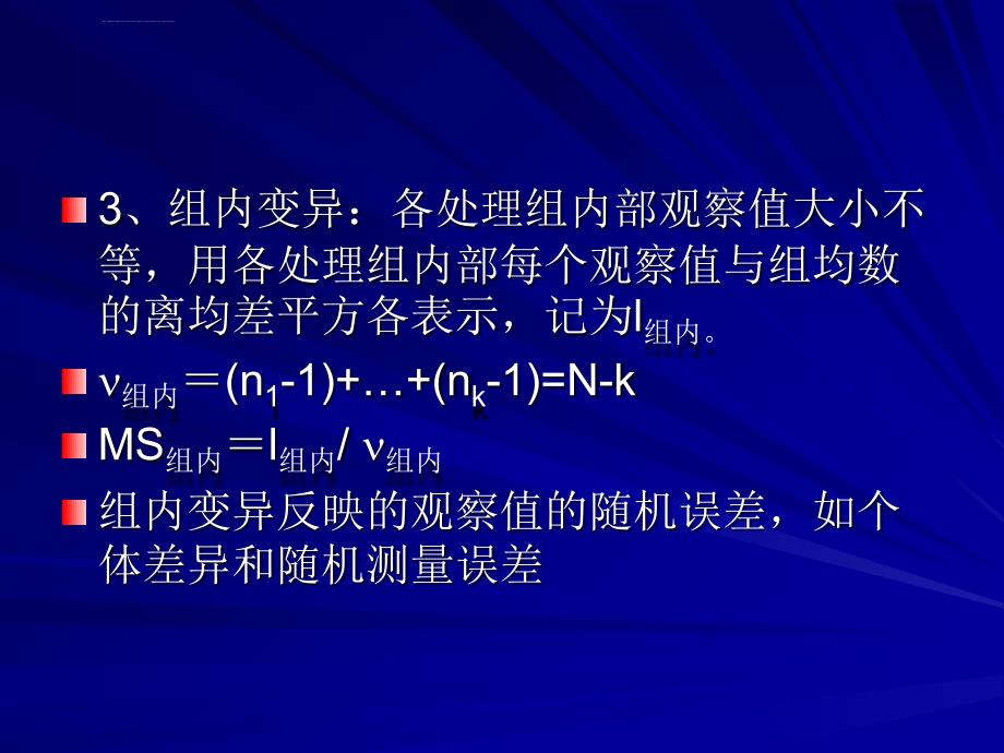 统计学--第六章方差分析ppt课件_第4页