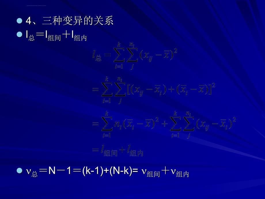 统计学--第六章方差分析ppt课件_第5页