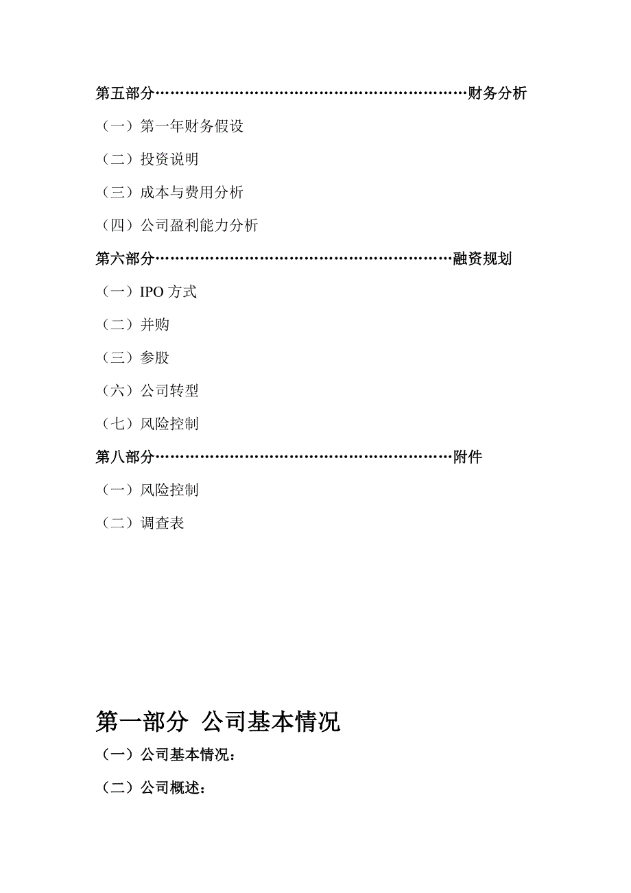 公司的策划活动书模板.doc_第2页