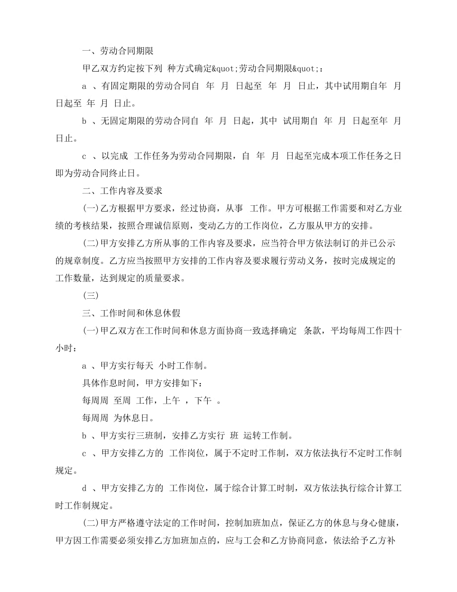2020年最新最新江苏省劳动合同范本_第2页
