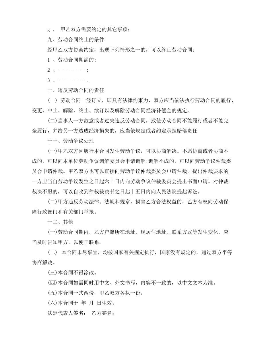 2020年最新最新江苏省劳动合同范本_第5页