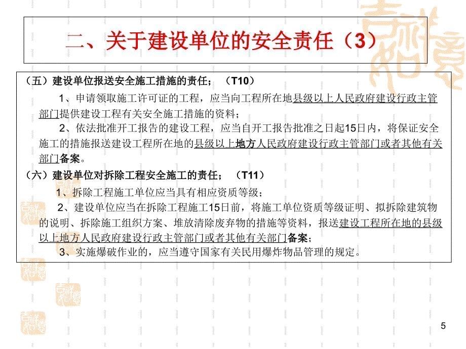 《建设工程安全管理》PPT幻灯片_第5页