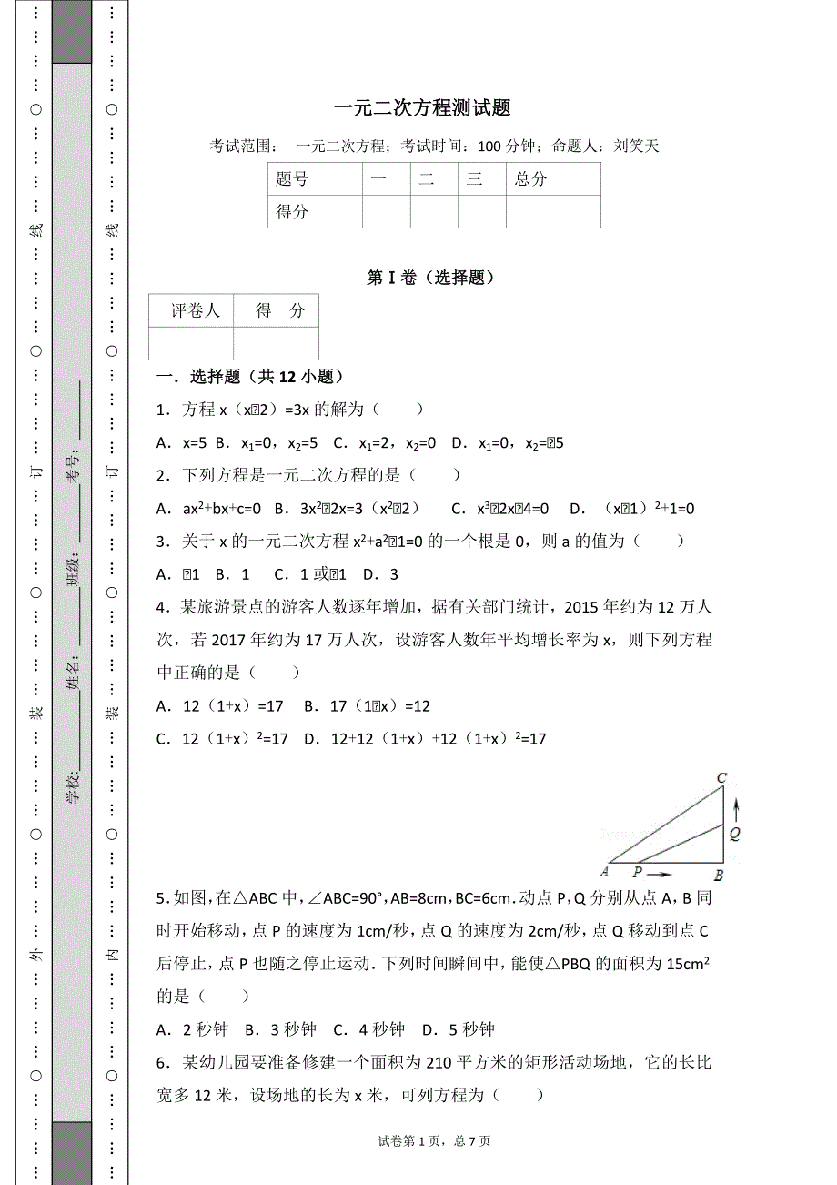 一元二次方程经典复习题(含)-新修订_第1页