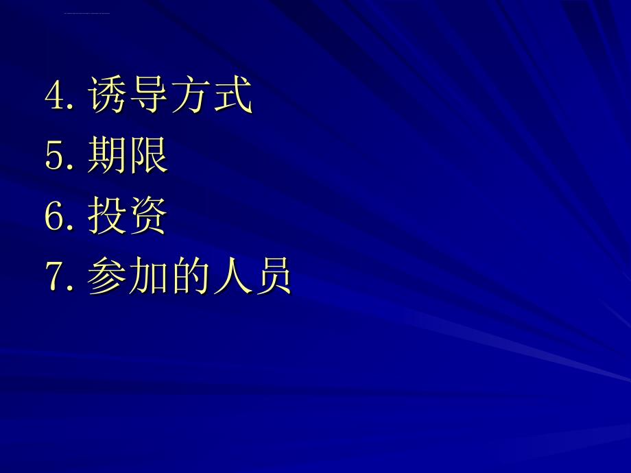 第十一章市场营销观念的创新ppt课件_第4页