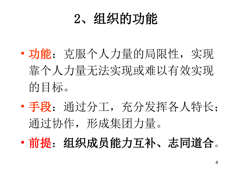 《管理者职责培训》PPT幻灯片_第4页