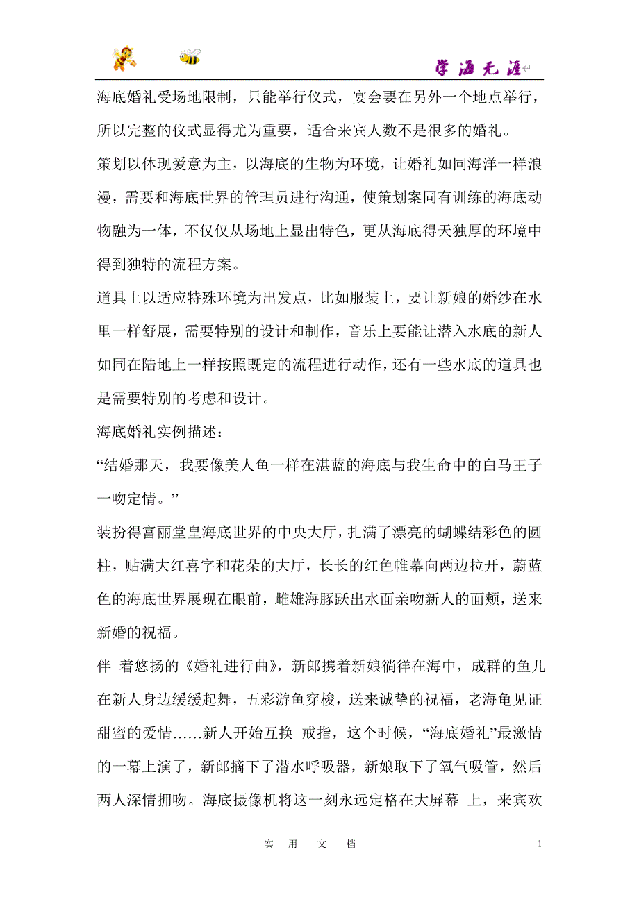 海底婚礼策划(1)_第1页