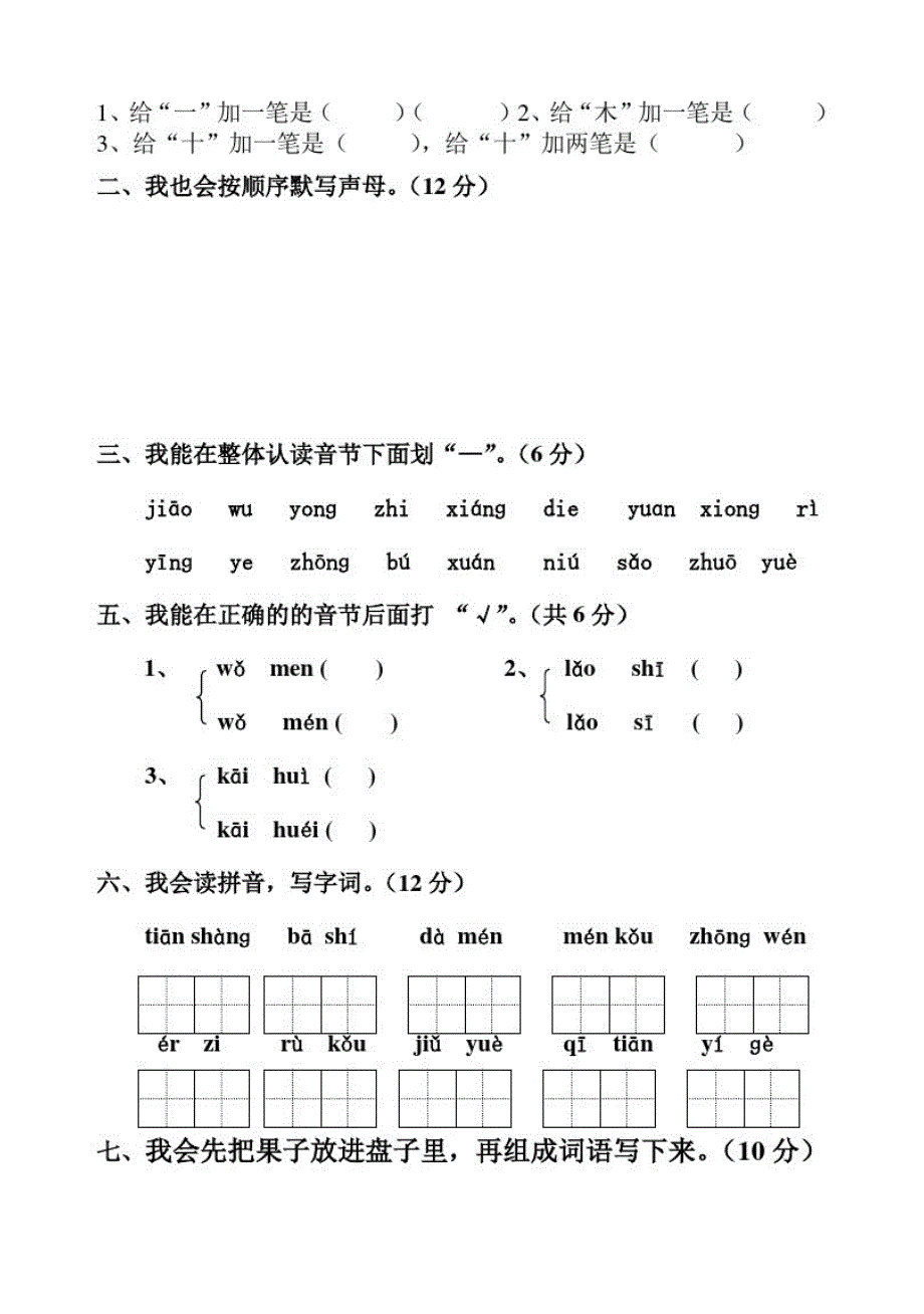 一年级语文上册期末考试卷人教版-编订_第3页