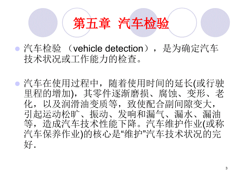 《交通安全与汽车法规》PPT幻灯片_第3页