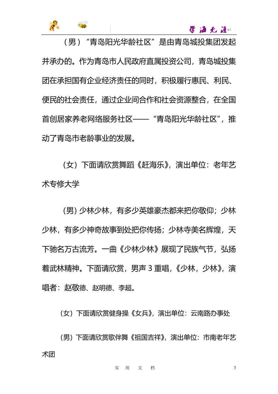 迎新春文艺演晚会主持词_第3页