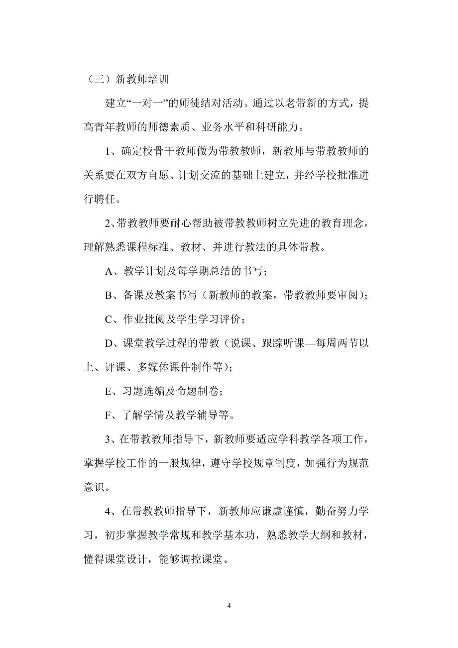 鼓励教师参加学历提高培训的办法和措施（2020年10月整理）.pdf_第4页