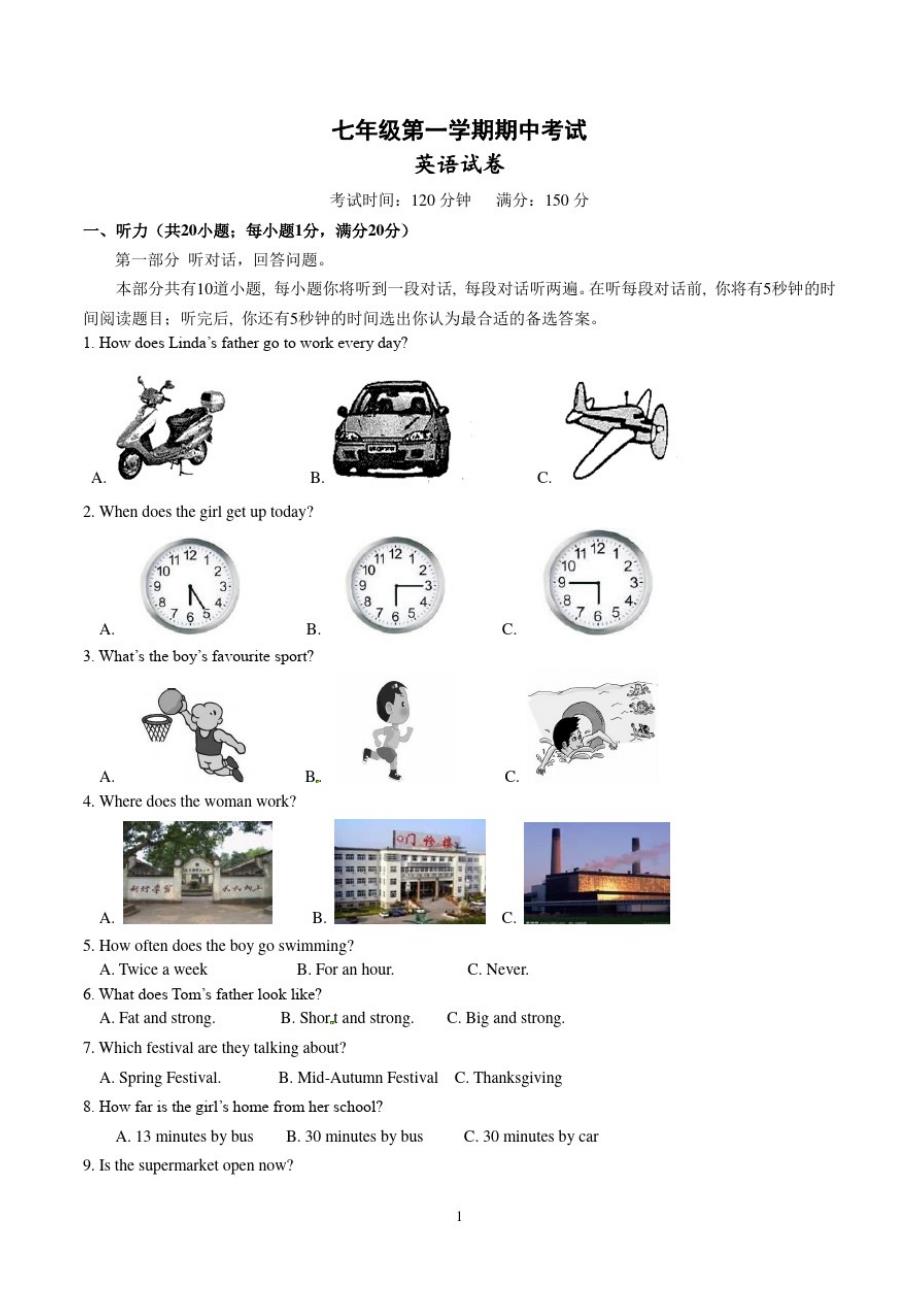 七年级上学期期中考试英语试卷含答案及听力材料和答题卡已（新-修订）_第1页