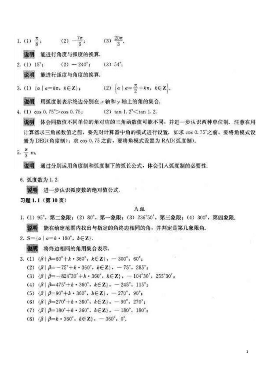 {精品}高中数学必修4课后答案_第2页