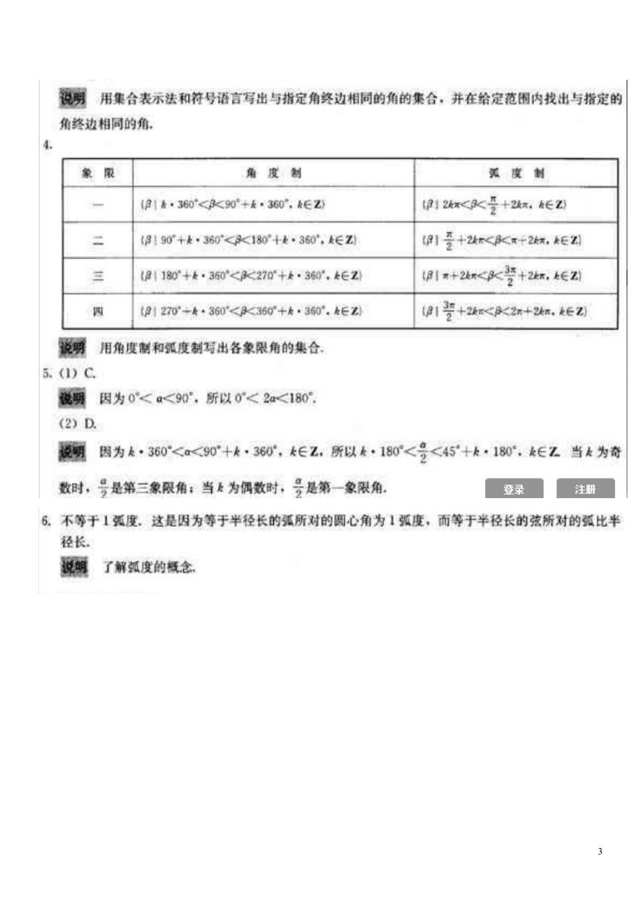 {精品}高中数学必修4课后答案_第3页