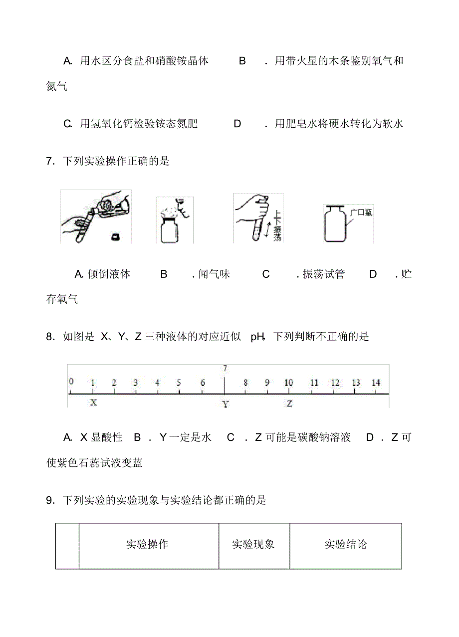 2020广东中考化学模拟卷(16)_第3页