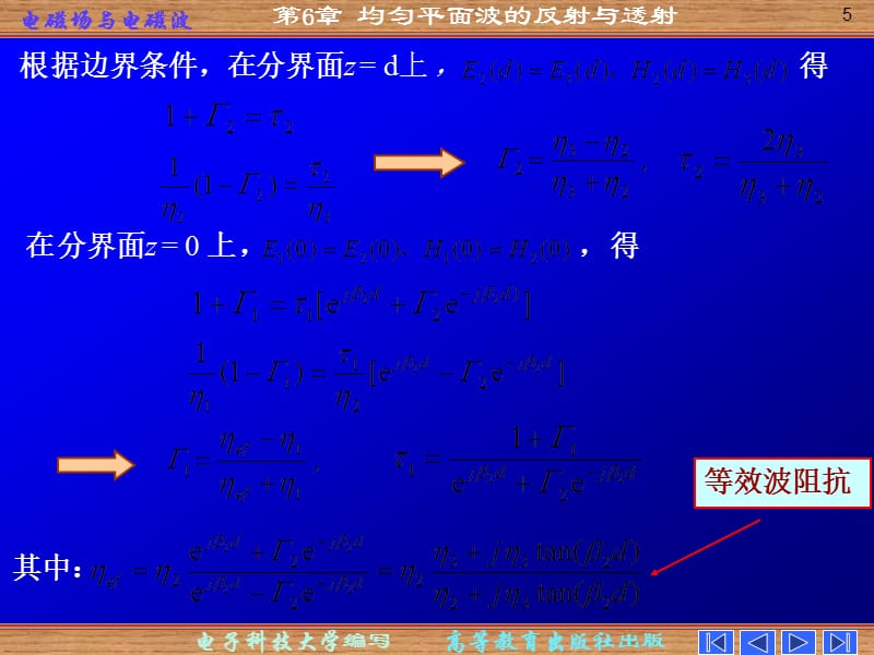 第六章-3均匀平面波的反射和透射ppt课件_第5页