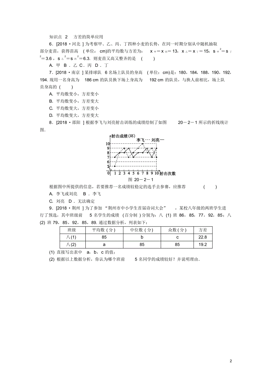 2020学年八年级数学下册第二十章20.2数据的波动程度第1课时方差练习(新版)新人教版_第2页