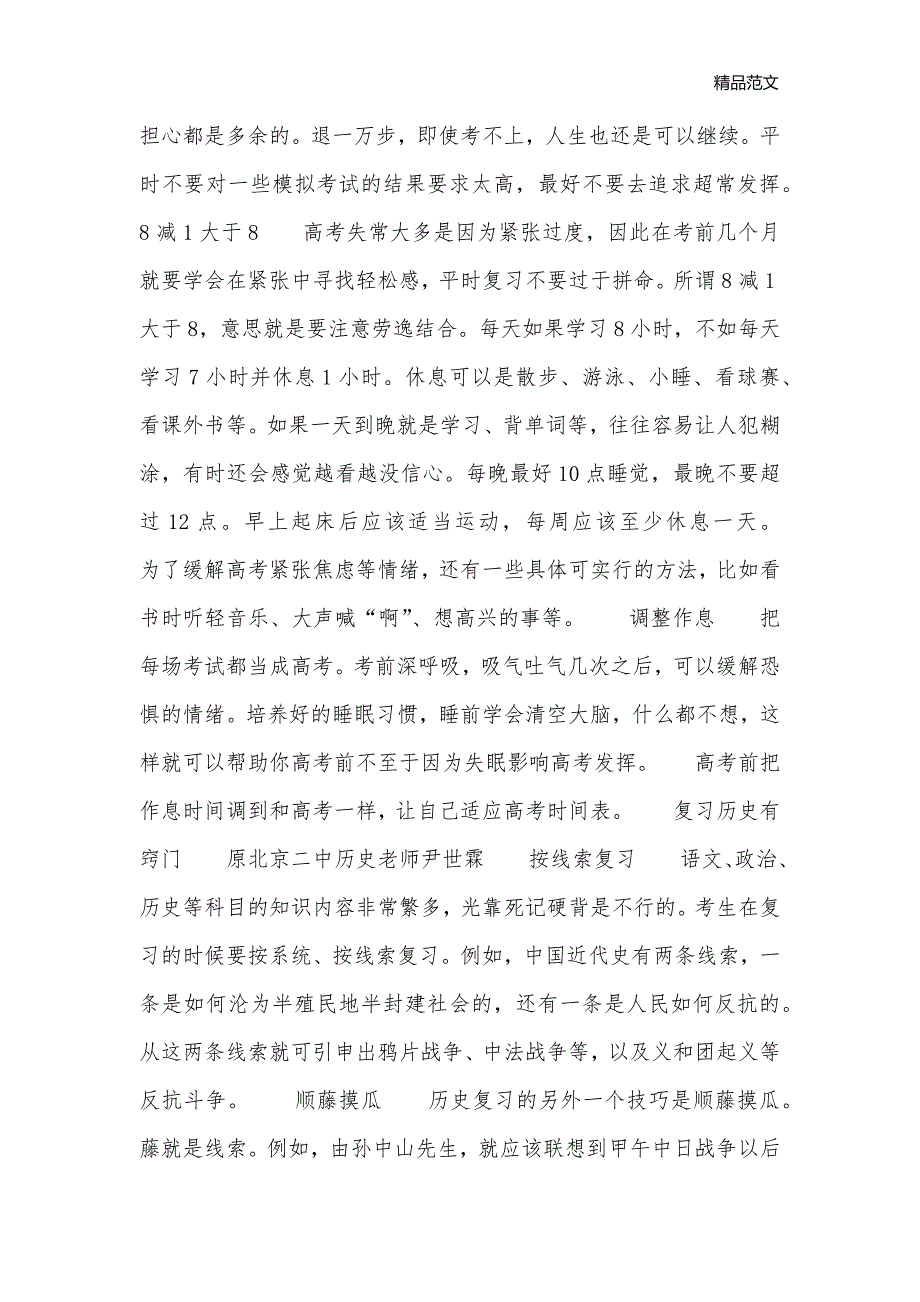 高考状元经验谈：模考考砸了怎么办_班级管理_第3页