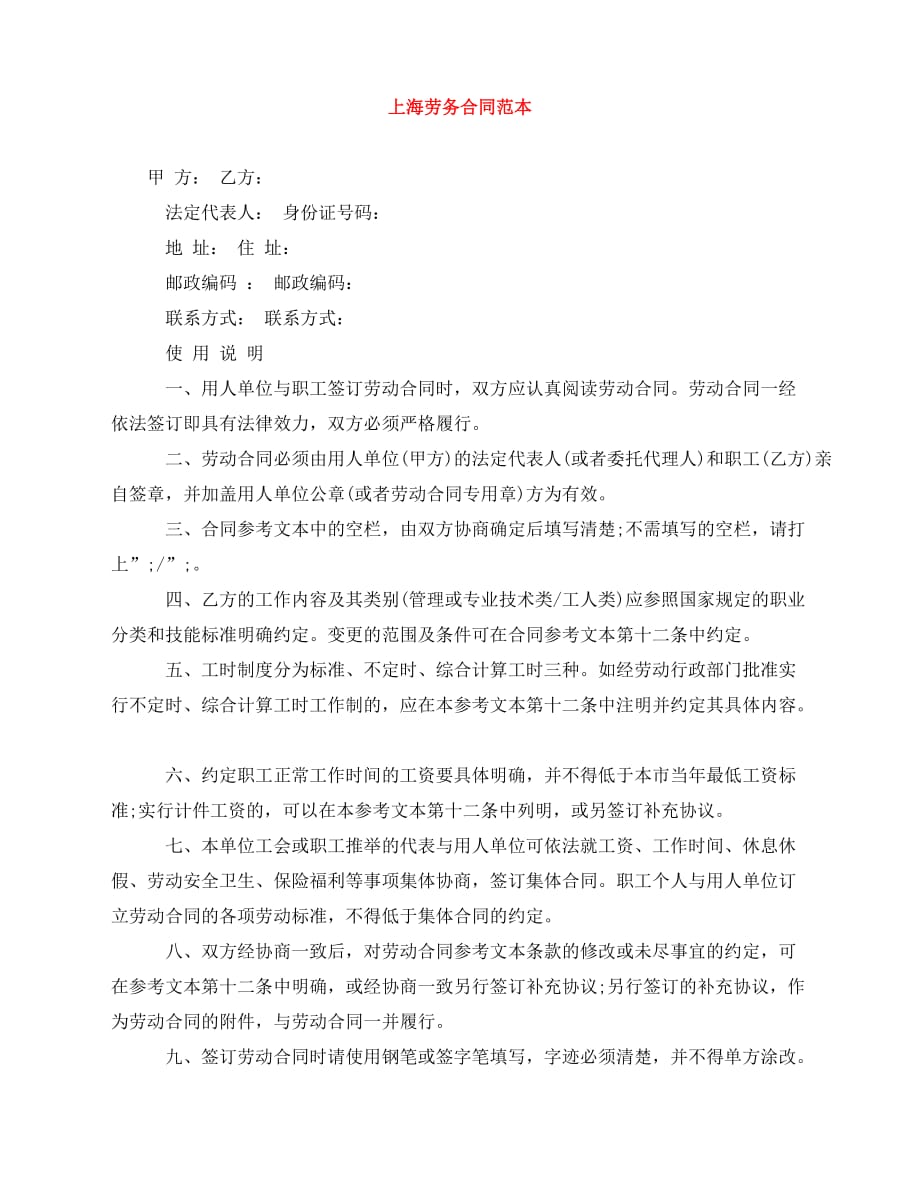 2020年最新上海劳务合同范本_第1页