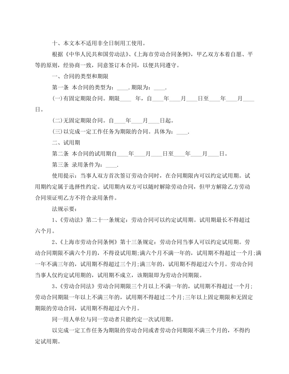 2020年最新上海劳务合同范本_第2页