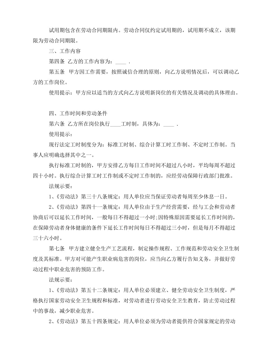 2020年最新上海劳务合同范本_第3页