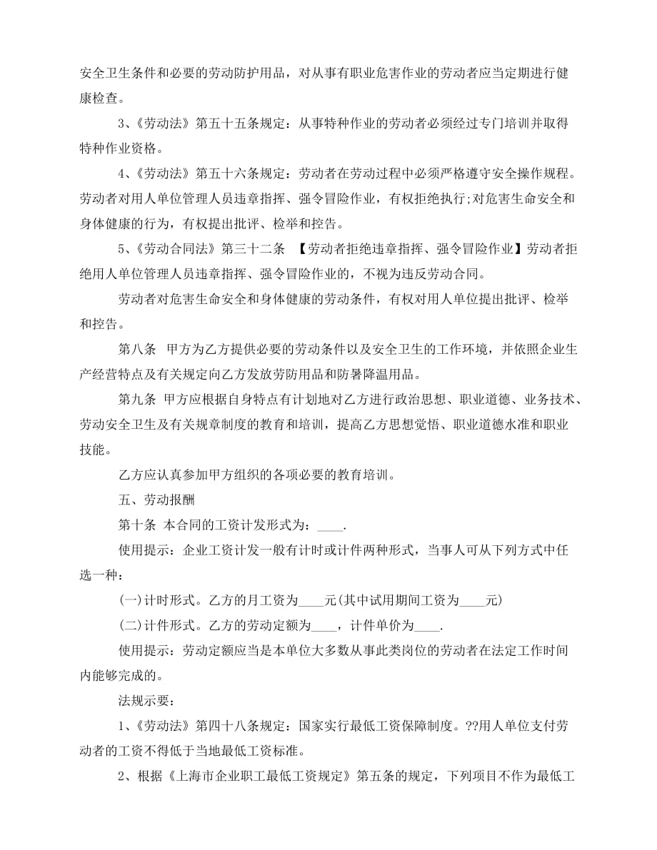 2020年最新上海劳务合同范本_第4页