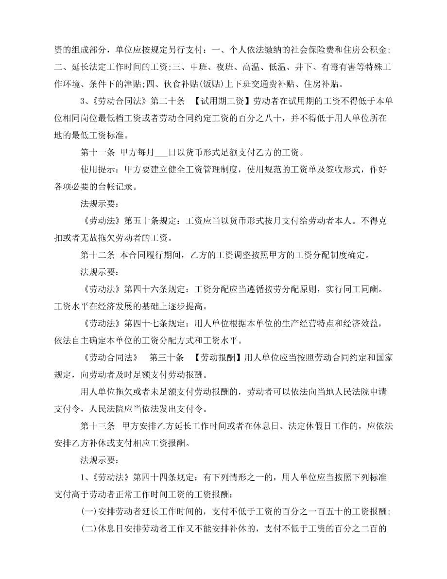 2020年最新上海劳务合同范本_第5页