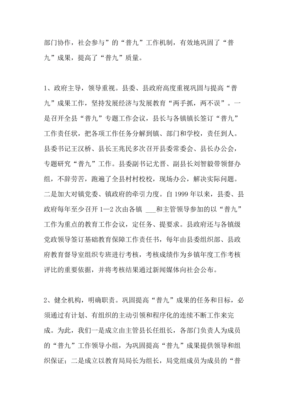 2020年普九工作总结_第4页