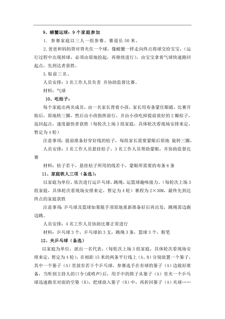 家庭趣味运动会的策划活动书.docx_第4页