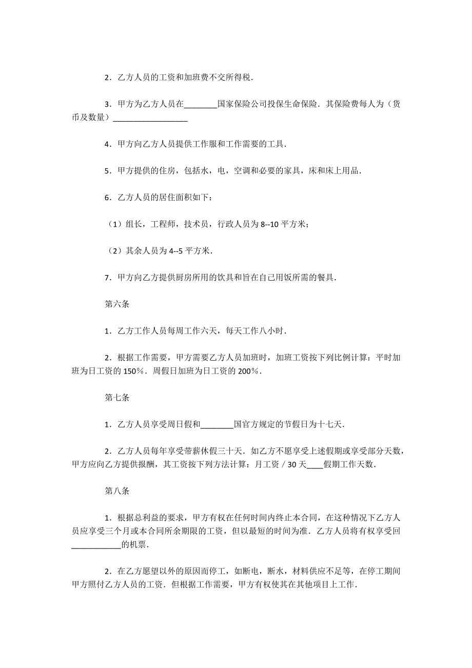 中外劳动技术服务合同（可编辑）_1_第2页