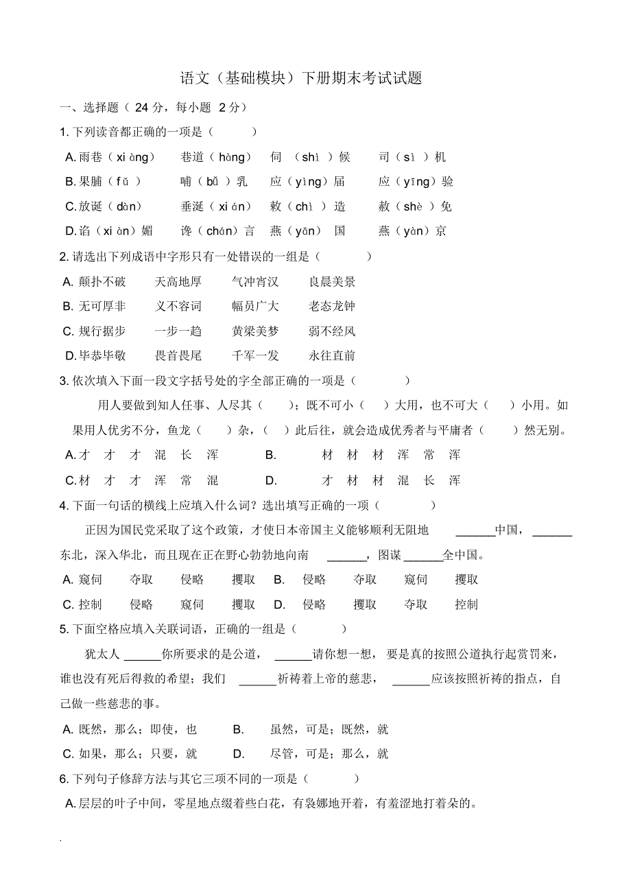 职教基础（模块下册--期末测试卷及答案）_第1页