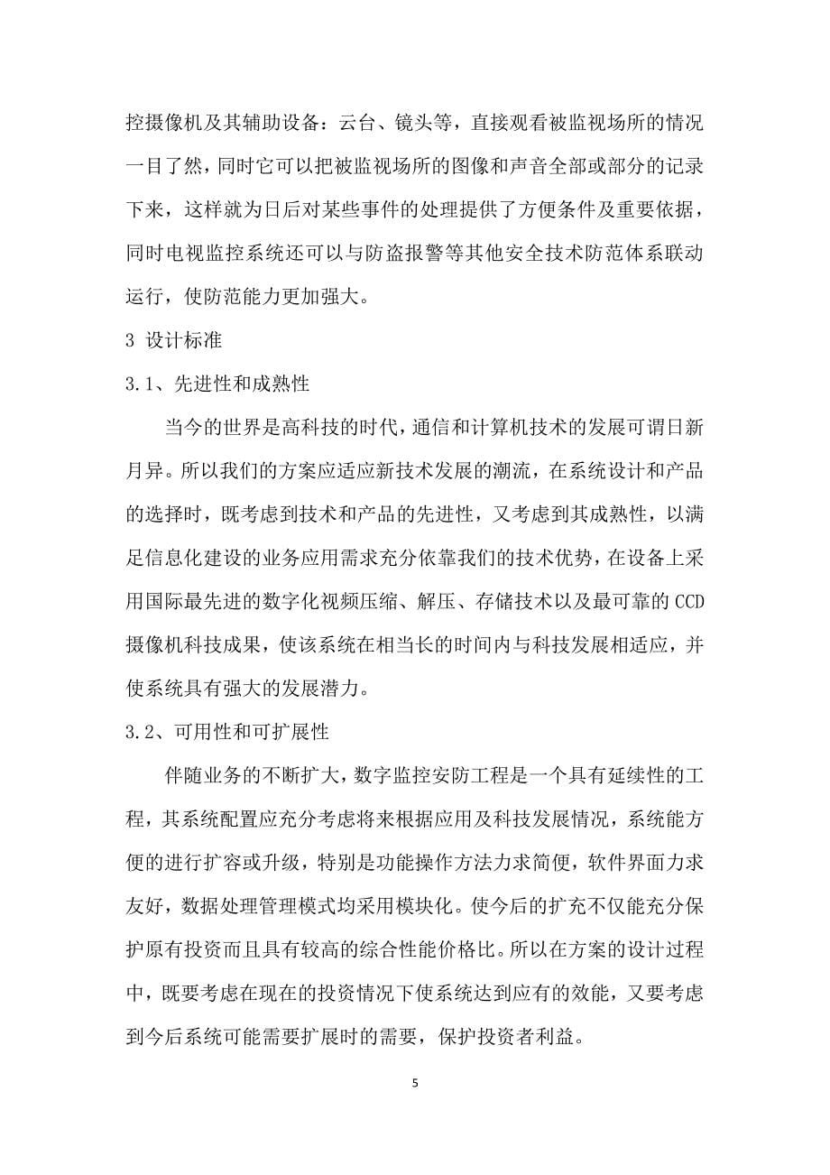 高清网络监控投标书（2020年10月整理）.pdf_第5页