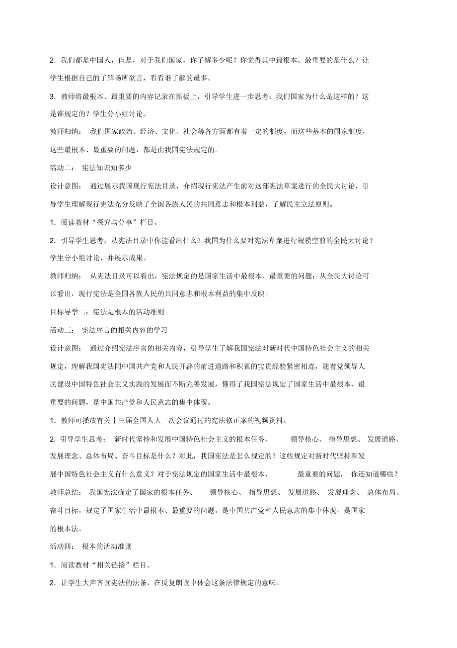 最新人教部编八年级道德法制下册《坚持依宪治国》精品教案_第2页