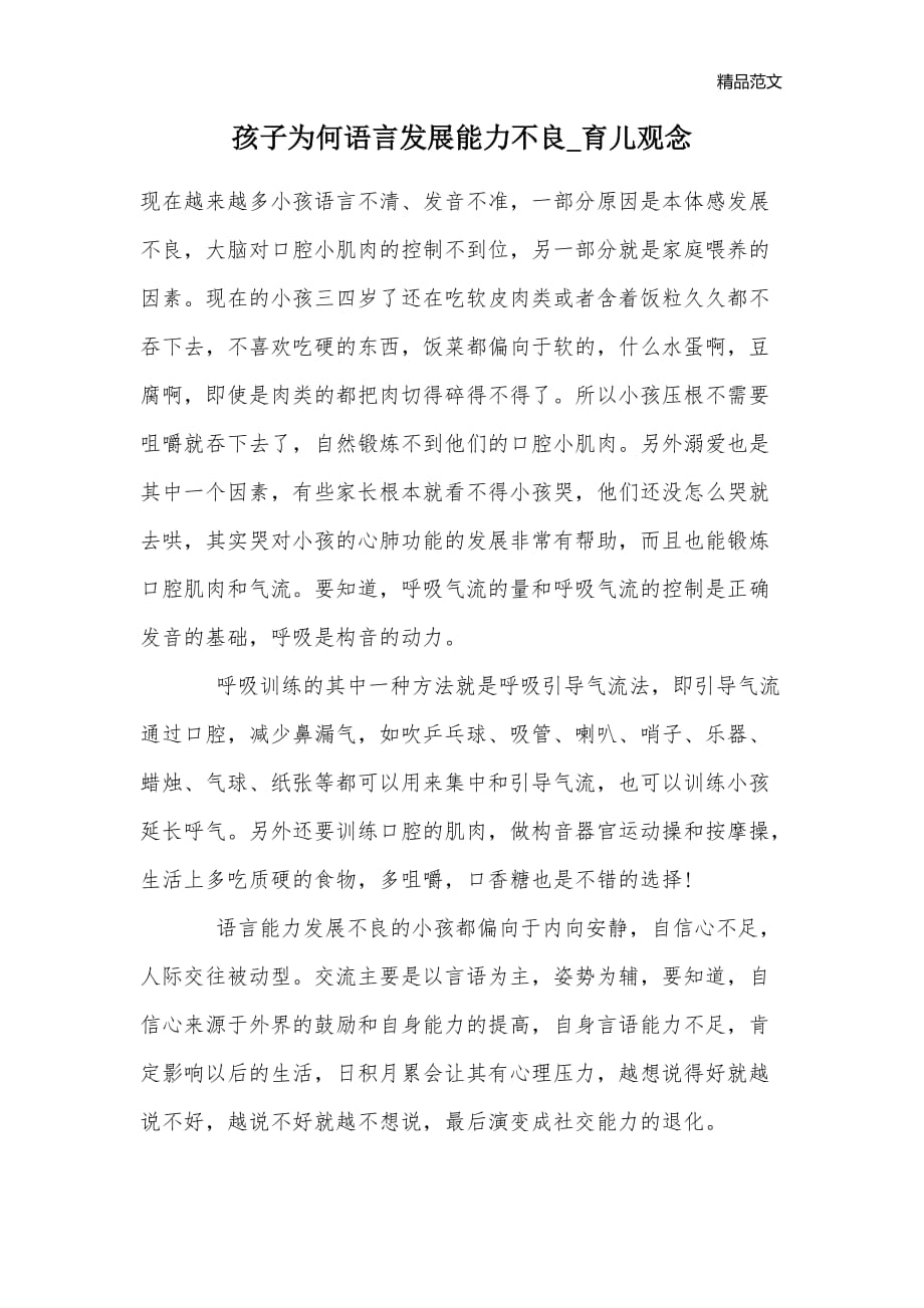 孩子为何语言发展能力不良_育儿观念_第1页