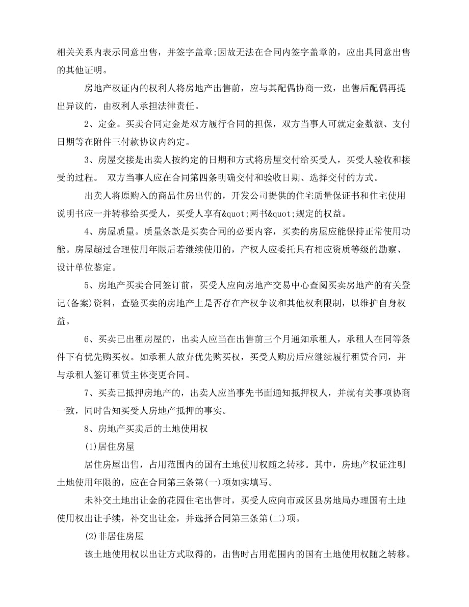 2020年最新上海房地产买卖合同模板_第2页