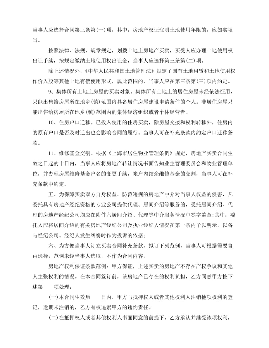 2020年最新上海房地产买卖合同模板_第3页