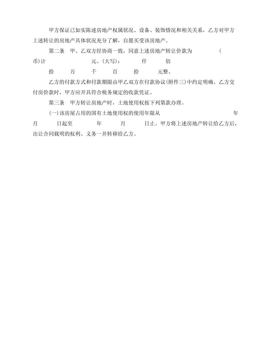 2020年最新上海房地产买卖合同模板_第5页