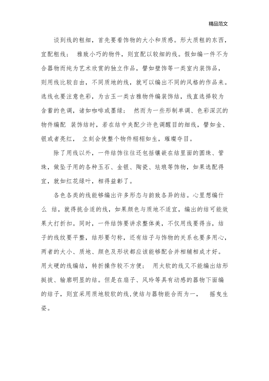 其他教案－中国结制作的工具与材料_初中信息技术教案_第2页