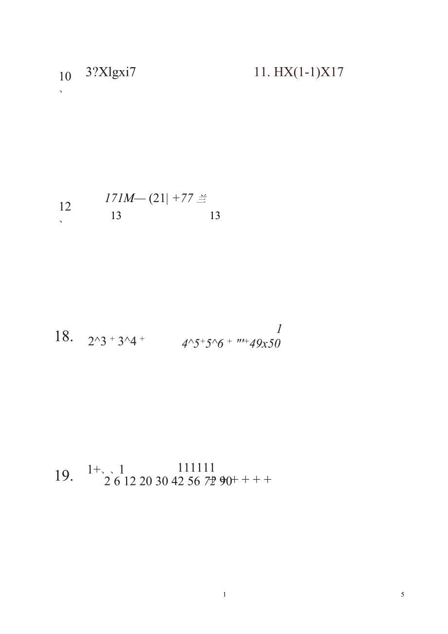 2020年整理六年级数学简便计算(难).docx_第5页