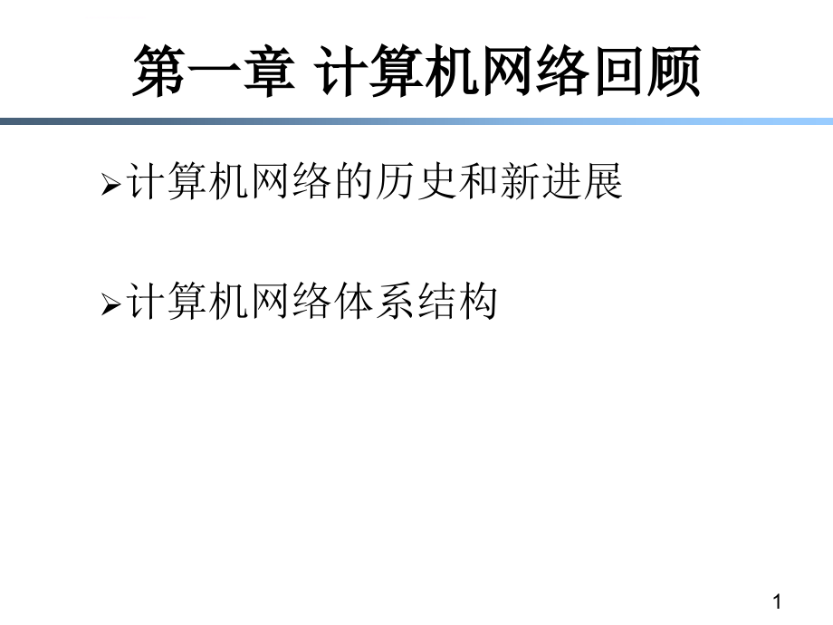 计算机基础知识治疗XSppt课件_第1页