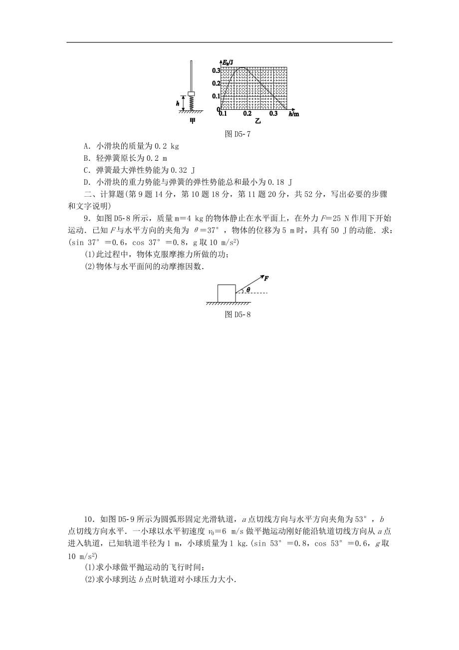 高考物理大一轮复习 第5单元 机械能单元小结卷_第3页