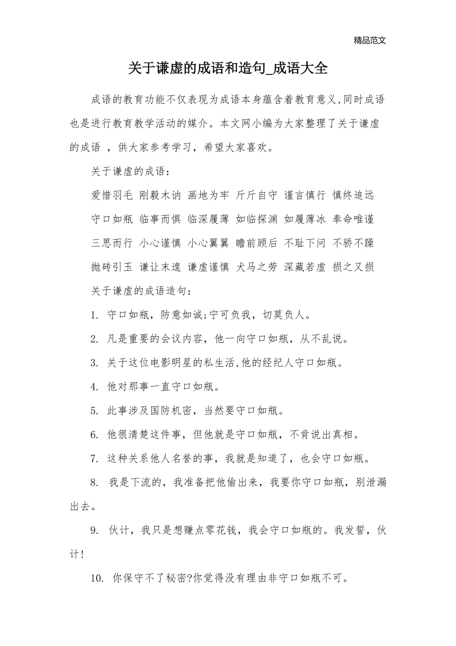 关于谦虚的成语和造句_成语大全_第1页