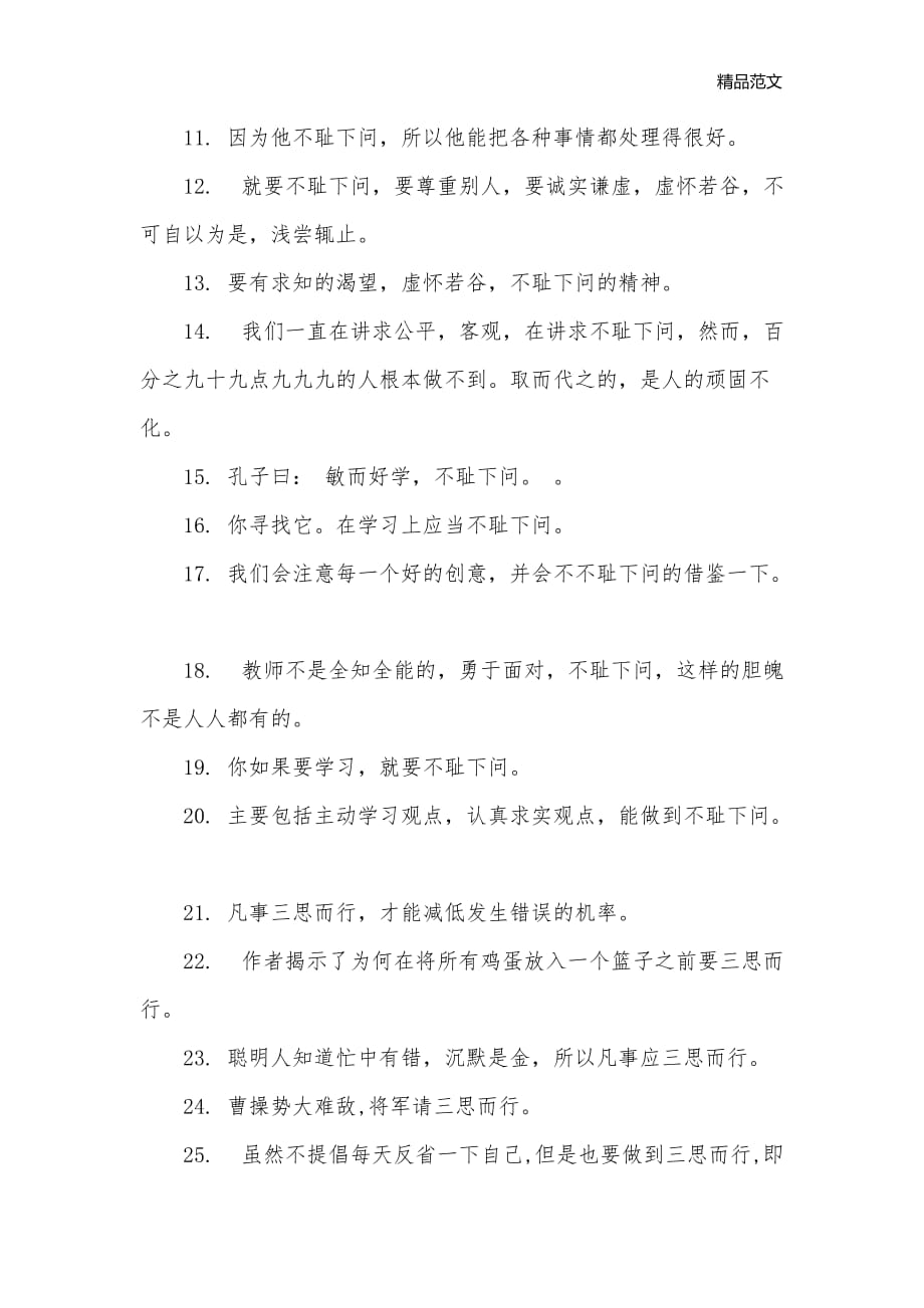 关于谦虚的成语和造句_成语大全_第2页